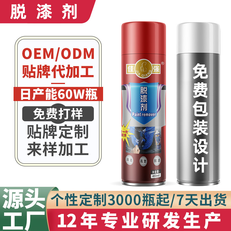 源头工厂脱漆剂高效除漆油漆去除清洗剂汽车家具金属除漆稀释剂