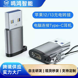 OTG转接头USB3.0公转type-C母数据线PD快充耳机转换器转接器