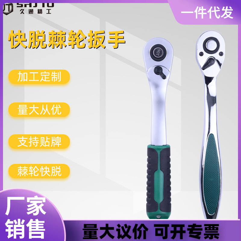 72/90齿快速棘轮扳手弯柄棘轮套筒扳手大中小飞快速脱落棘轮扳手