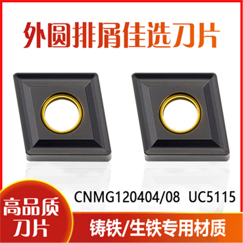议价三菱槽型CNMG120408/120404 UC5115加工球墨灰口铸铁生铁菱形