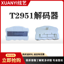 ����T2951������������ ά�����������ī��оƬ��λ�����ö��ͺ�