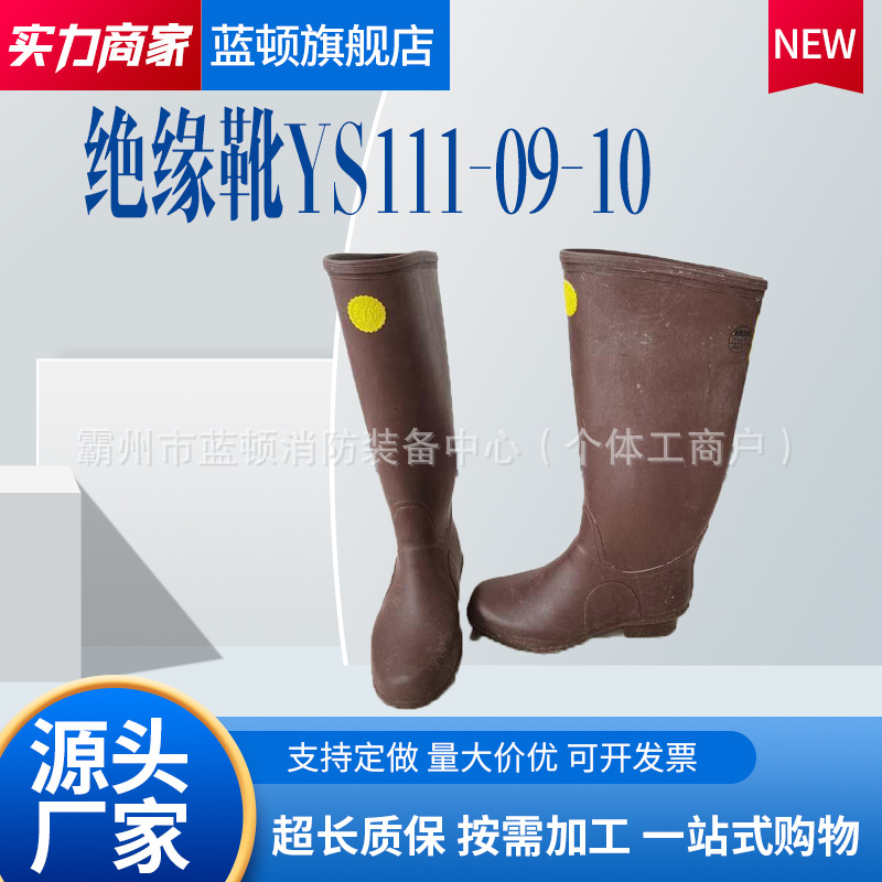 绝缘靴YS111-09-010橡胶高筒绝缘靴电工防护靴电力橡胶绝缘靴防电