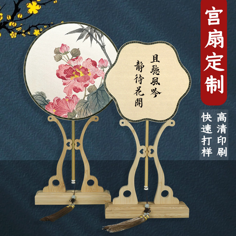 来图定制双面宣纸宫扇汉服拍照旅游打卡宫廷风印刷logo广告文创扇
