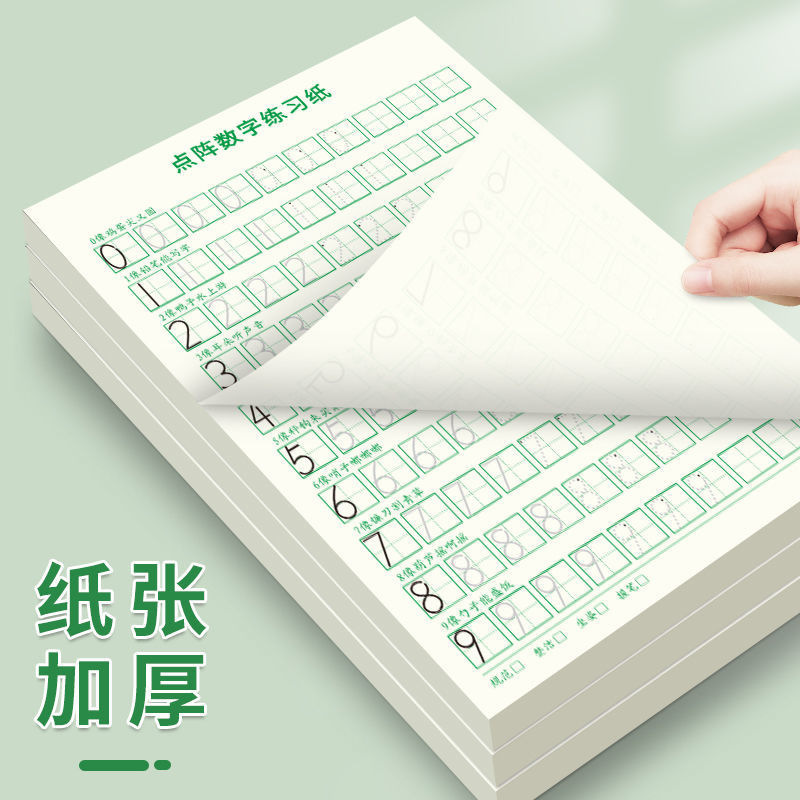 儿童数字练字帖幼儿点阵控笔训练幼儿园字帖描红本中大班练习册|undefined