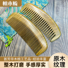 15cm绿檀木梳整木宽齿长檀香木梳子免费logo檀木梳子绿檀按摩木梳