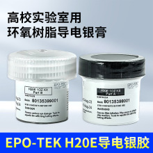 ����EPO-TEK H20E����y�zˮ �p�M�֭h����֬�� ΢��ӹ��оƬ��