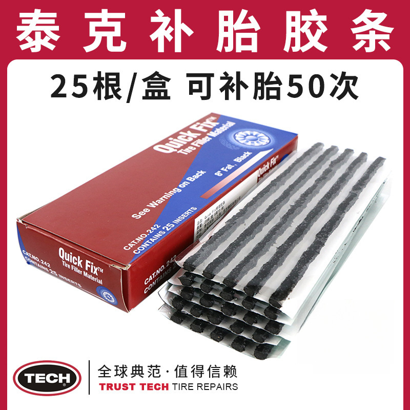 泰克补胎胶条汽车轮胎真空胎摩托电动车应急牛筋辣条工具套装