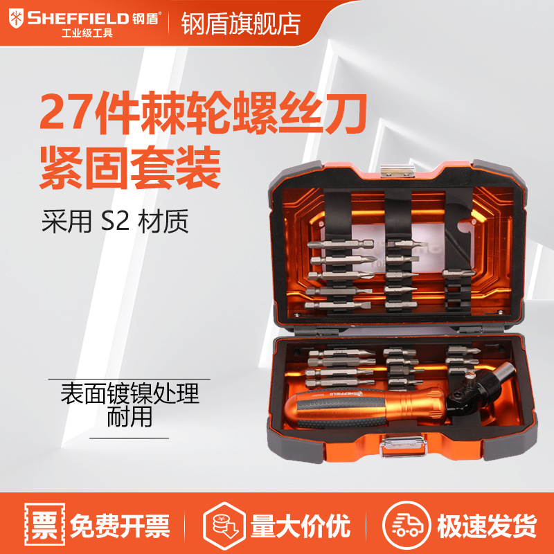 SHEFFIELD/钢盾 S056501 27件套棘轮螺丝批螺丝刀起子紧固套装