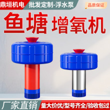 鱼塘增氧机220V增氧泵浮水泵养殖池塘排水灌溉全自动大功率抽水机