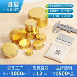 鑫展金色螺纹铝盒铝罐多规格  茶叶罐礼品包装儿童玩具食品级现货