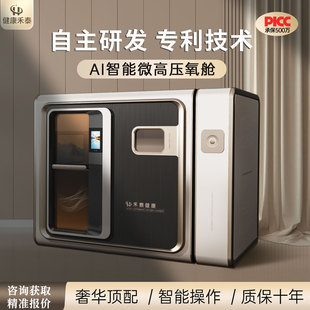 Hetai Ai Intelligent Micro-High-Pressure Oxygen Chamber Home Oxygen Chamber 1.5Ata Hardware Home Oxygen Chamber Oxygen Inhalation Chamber Sleep Chamber