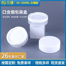口含烟塑料盒子透明PP塑料包装盒马桶盖尼古丁便携式牙烟唇鼻烟盒