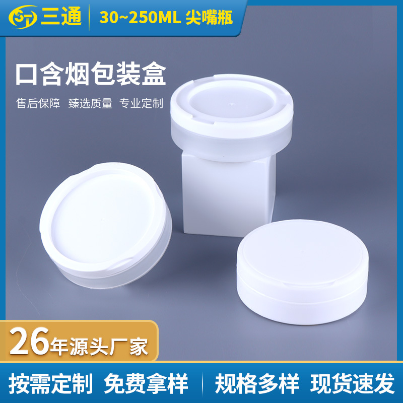 口含烟塑料盒子透明PP塑料包装盒马桶盖尼古丁便携式牙烟唇鼻烟盒