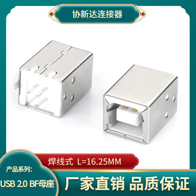 Wire bonding type B mother 2.0 white glue 180 degree in-line USB 2.0 BF mother seat with grounding injection molding Wire bonding type B mother 2.0 white glue 180 degree in-line USB 2.0 BF mother seat with grounding injection molding
