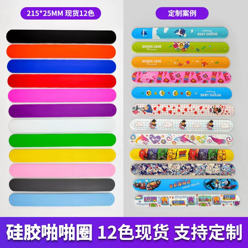 跨境热销硅胶啪啪圈现货215*25mm可印刷LOGO硅胶手腕带儿童拍拍圈