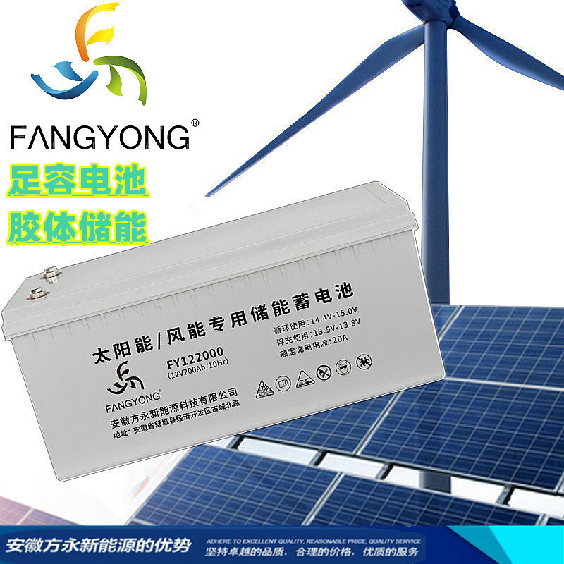 风光互补胶体储能蓄电池12V100AH150AH200AH新疆内蒙古太阳能风能