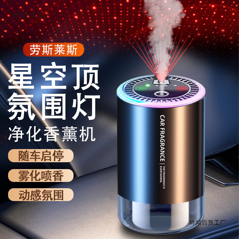 车载香薰车内汽车满天星香薰机香水自动喷香喷雾智能星空持久高档|undefined