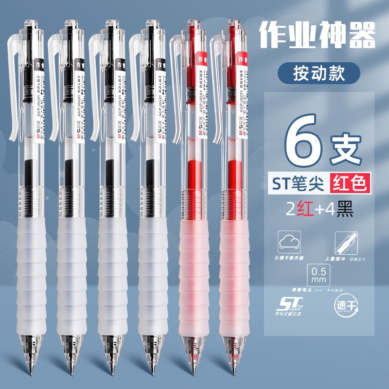 晨光红笔按动红色中性笔作业神器ST头笔芯速干云握手软胶老师用笔|undefined