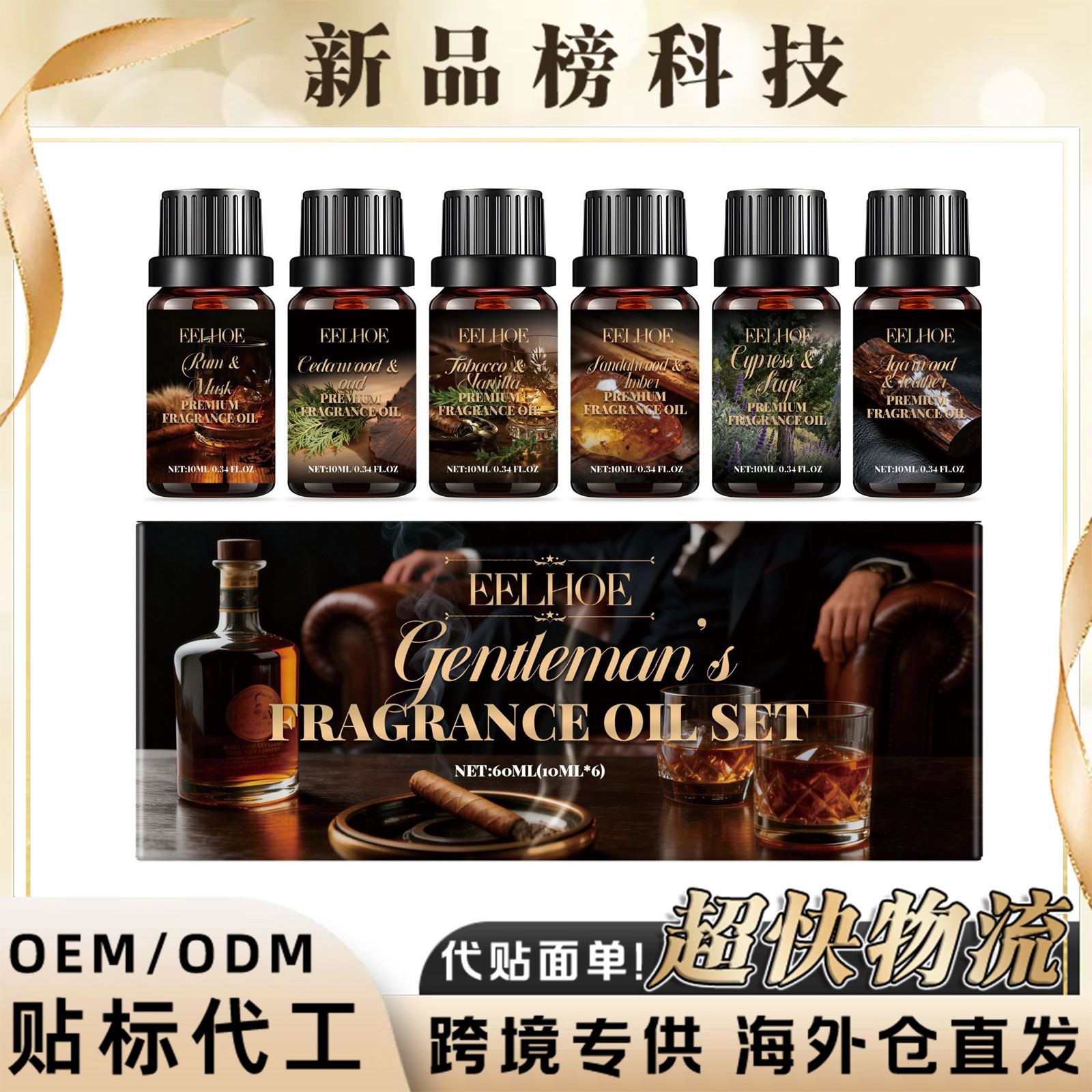 跨境EELHOE 男士香薰精油套装 空气清新氛围留香家用扩香日常香薰 个护/家清厂家批发实拍图