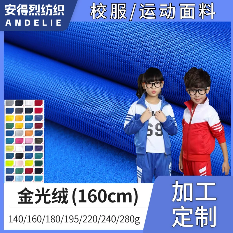 Полиэстеровая золотистая вельветовая ткань, трикотажная, начёсанная, для спортивной одежды и школьной формы, односторонняя полиэстеровая вельветовая трикотажная ткань, утолщённая трикотажная ткань.