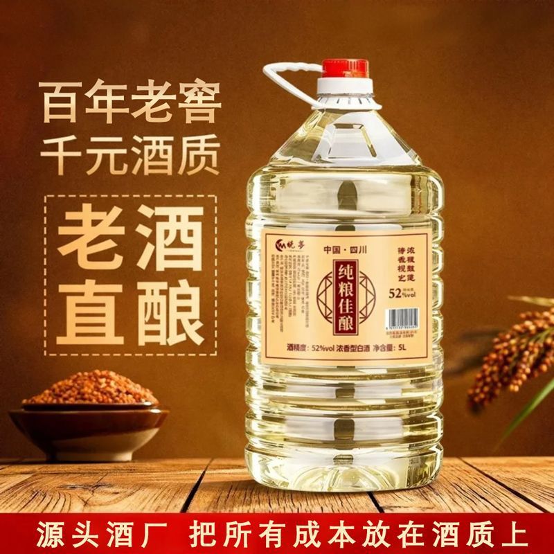 粮食酒散装白酒厂家批发桶装高粱酒四川泸州浓香型52度老酒水纯粮