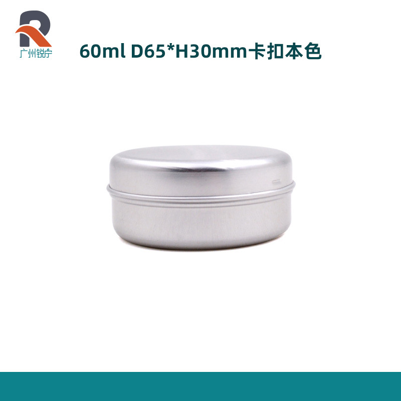 60ml65*30mm卡口圆形铝盒发蜡药膏盒化妆药物香膏茶叶铝盒