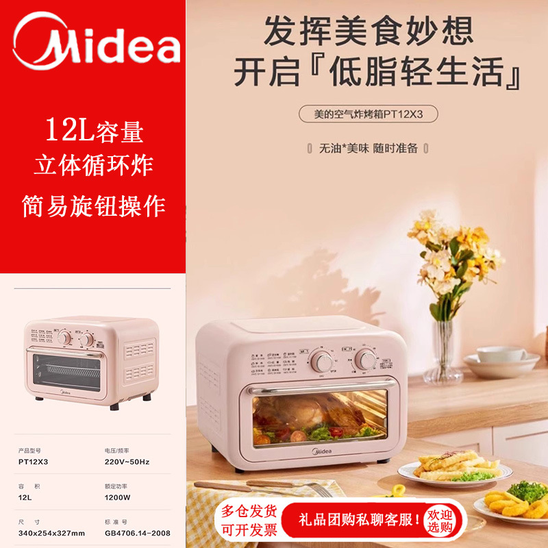 Midea Electric Oven Household Small Mini Baking Multi-Functional Air Frying Oven Intelligent Low-Fat Baking Pt12X3