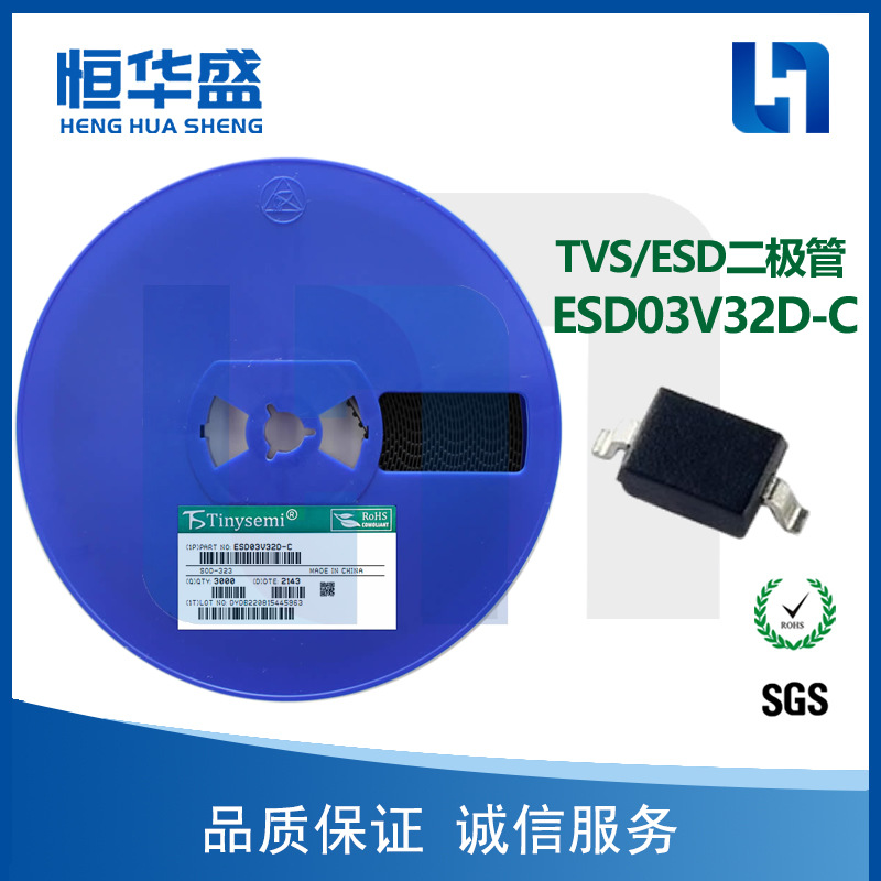 TVS/ESD二极管 ESD03V32D-C SOD-323 原装正品 长期供应
