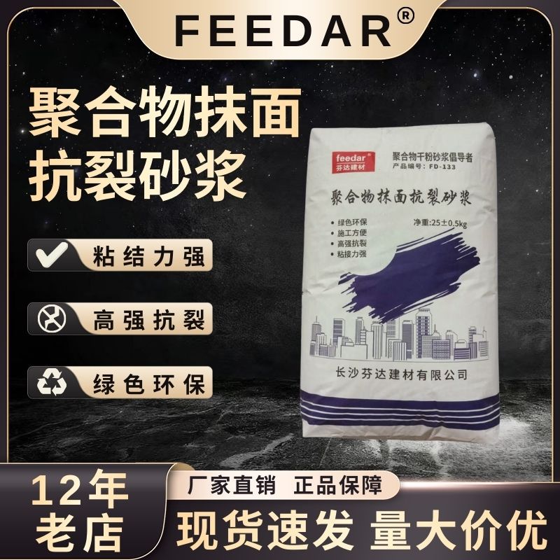 25kg袋装外墙抗裂防水砂浆抹灰砂浆聚合物抹面抗裂保温砂浆