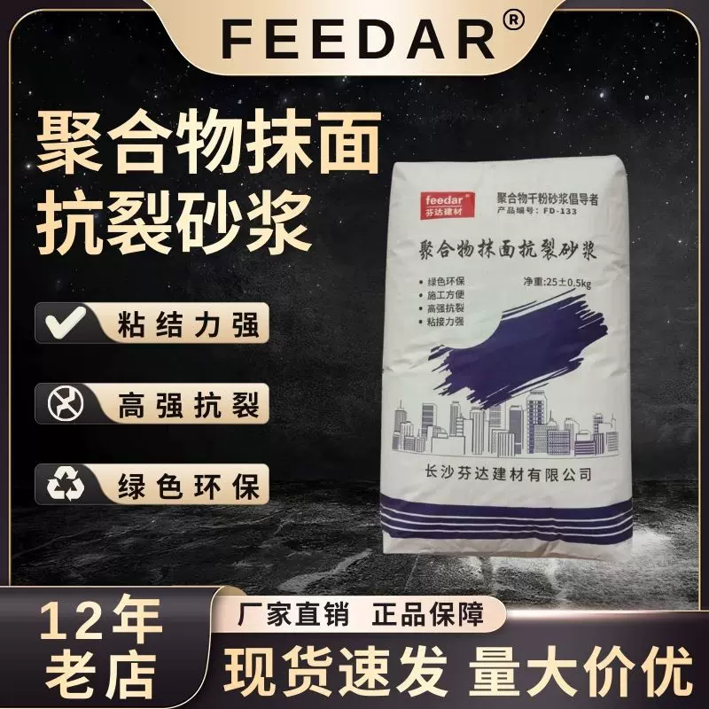 25kg袋装外墙抗裂防水砂浆抹灰砂浆聚合物抹面抗裂保温砂浆