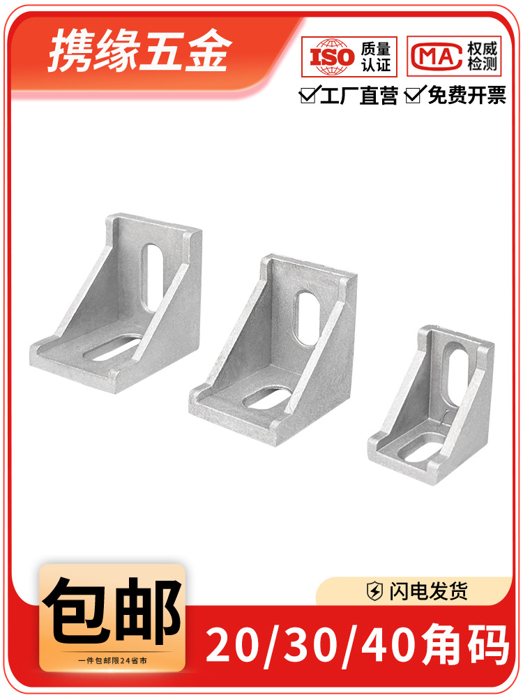 铝型材角码度三角连接固定件//角件角座配件组合件