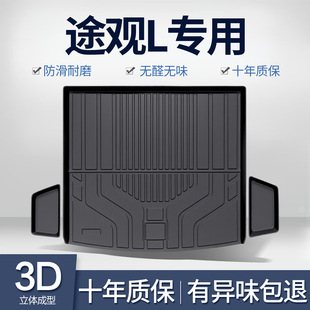 SuitabLe for VoLkswagen Tiguan L Trunk Mat Car Interior Decoration Car SuppLies 2024 X SpeciaL TPE Trunk Mat