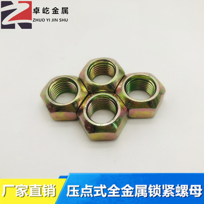 DIN980V德标全金属锁紧螺母M14端口椭圆形防松螺帽碳钢10级彩锌