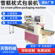 枕式自动包装机 糖果雪糕包装机厂家 全自动月饼面包枕式包装机