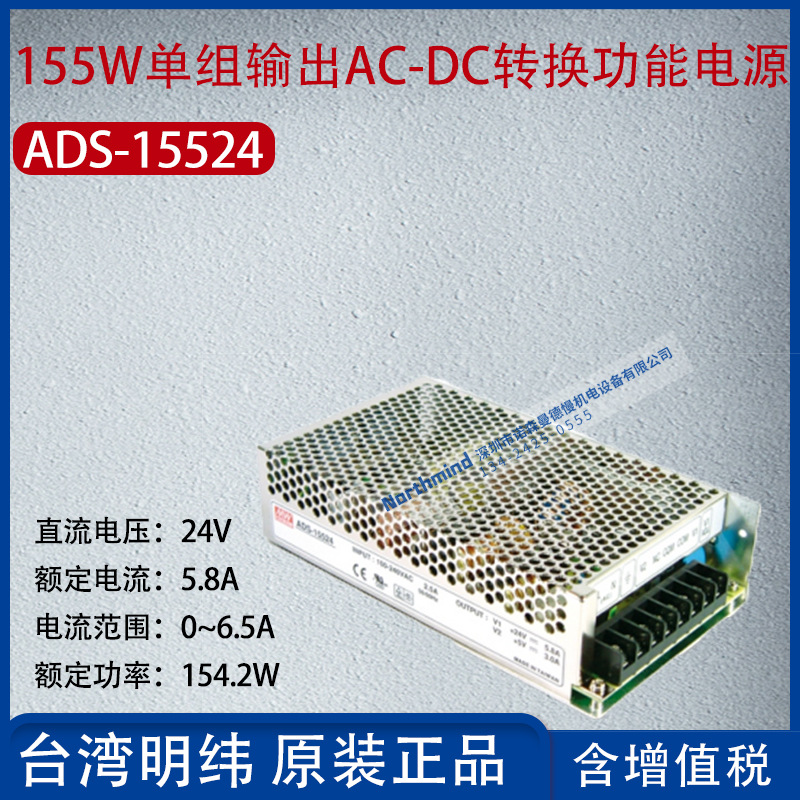 ADS-15524台湾明纬155W单组输出AC-DC转换功能电源5.8A功率154.2W