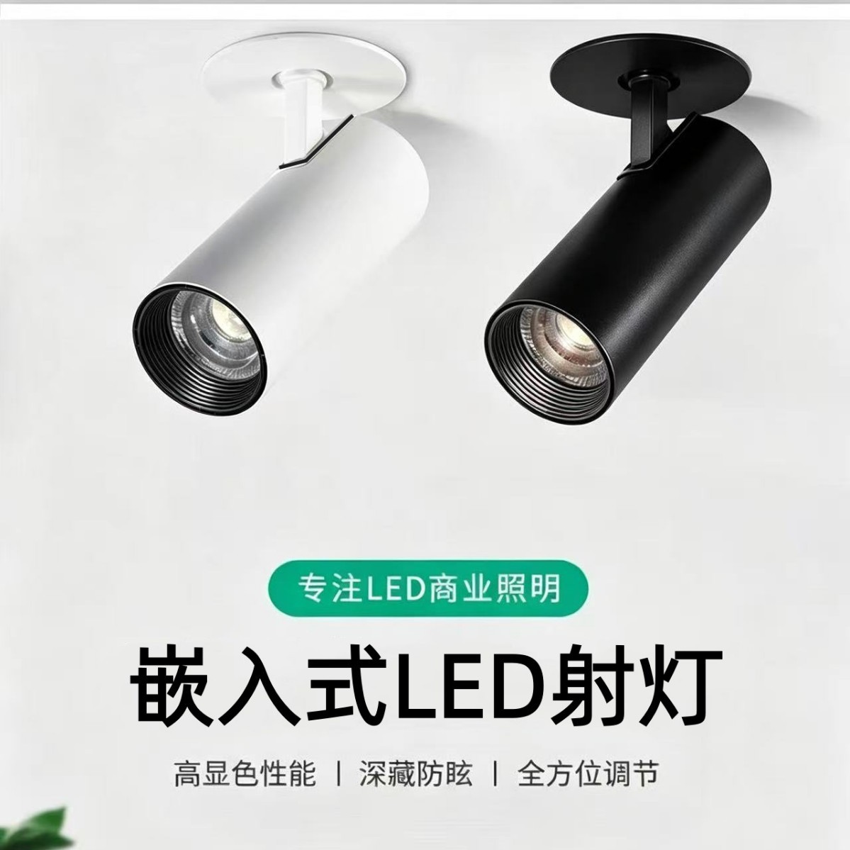Recessed LED spotlights for showrooms and clothing stores, concealed COB spotlights, adjustable angle, suitable for home use, background wall recessed spotlights.