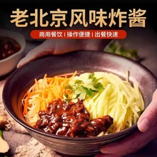 老北京炸酱面酱料拌面酱面馆家专用杂酱面商用桶装下饭酱拌面调料