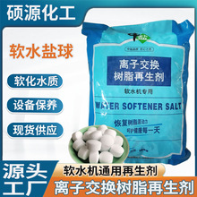 离子交换树脂再生剂软水机用盐家用商用食品级软化盐10KG