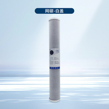 商用家用净水器纯水机20寸网碳滤芯 20寸CTO压缩活性炭厂家批发