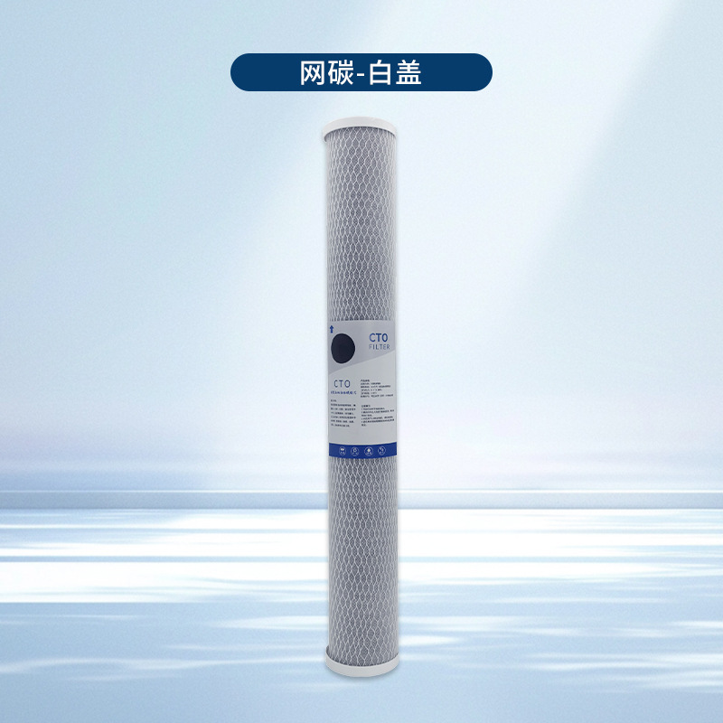 商用家用净水器纯水机20寸网碳滤芯 20寸CTO压缩活性炭厂家批发