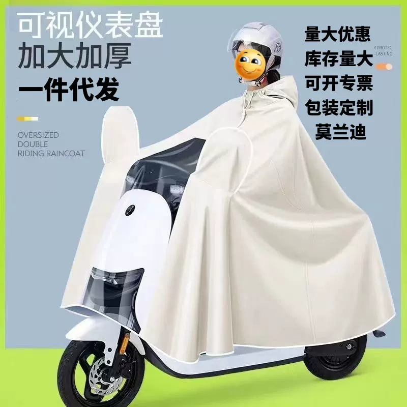 时尚雨衣电动车雨披加大加厚成人全身防暴雨可视仪表盘工厂家批发