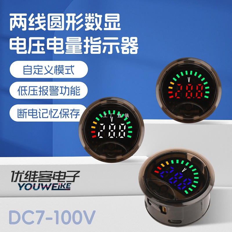 DC7-100V三线圆形数显电压表三元锂电池电量指示器高精度低压报警