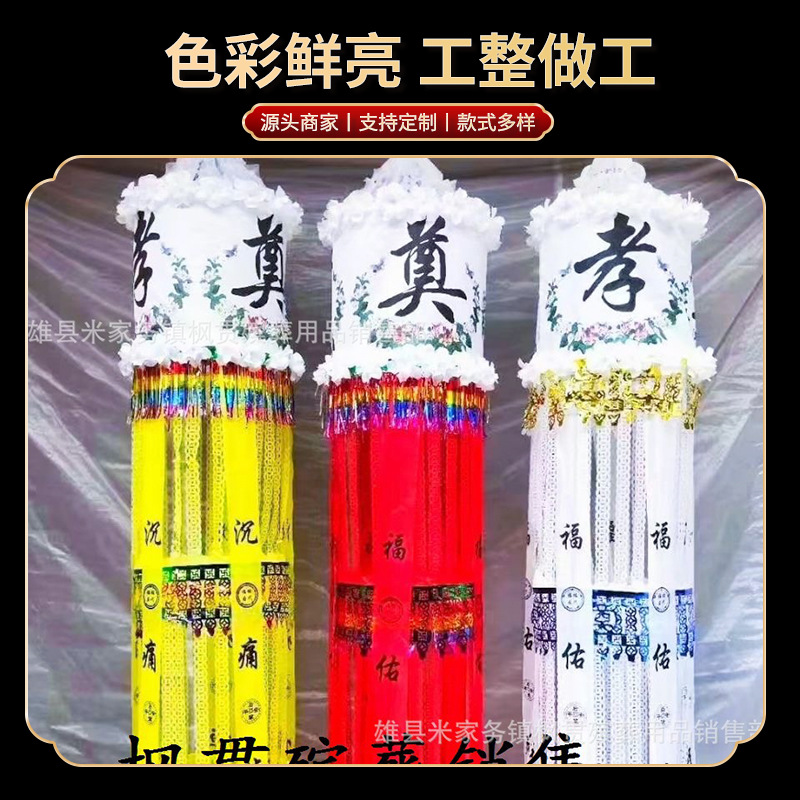 殡葬布幡大全祭祀用品招魂幡引魂幡灵幡钱龙望山钱葫芦幡手工用品