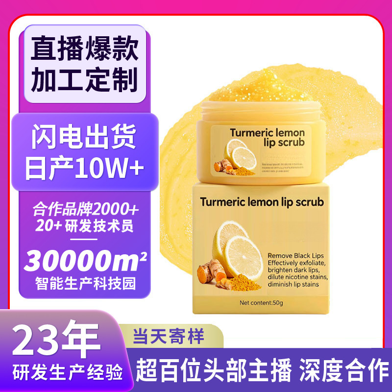 Cross-Border Foreign Trade Turmeric Lemon Lip Scrub Oem Custom Processing Hydrating Moisturizing Scrub Odm Cross-Border Foreign Trade Turmeric Lemon Lip Scrub Oem Custom Processing Hydrating Moisturizing Scrub Odm