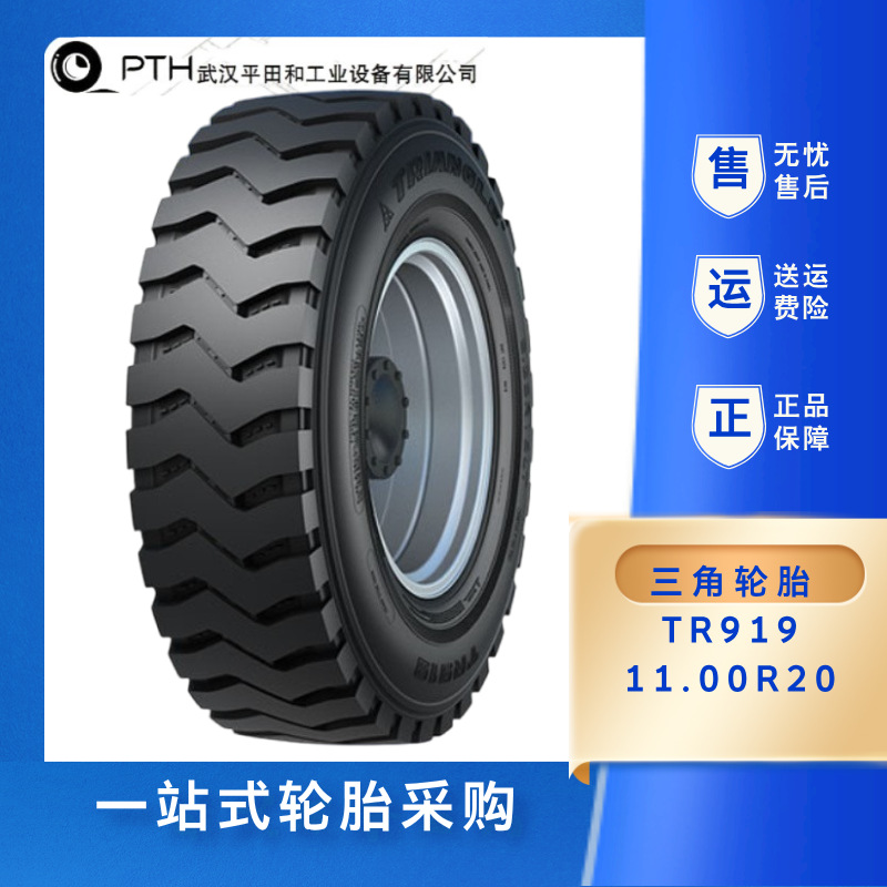 三角（triangle）轮胎11.00R20 TR919花纹适用全轮位卡客车轮胎