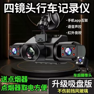 Driving recorder — Ultra-clear 4-lens front, rear, left - official-standard-configuration-no-card-frontleftrightrear4-cameras-voice-control-mobile-phone-connectivity