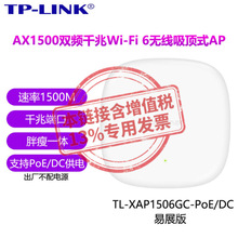 TL-XAP1506GC-PoE/DC��չ�� AX1500 �p�lǧ��Wi-Fi 6�o�����ʽAP
