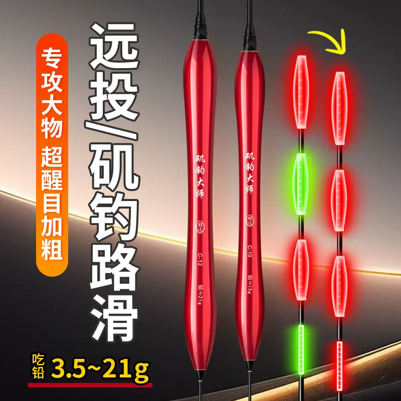矶竿远投滑夜光漂电子鱼漂大物日夜两用超醒目加粗矶钓路滑浮漂标
