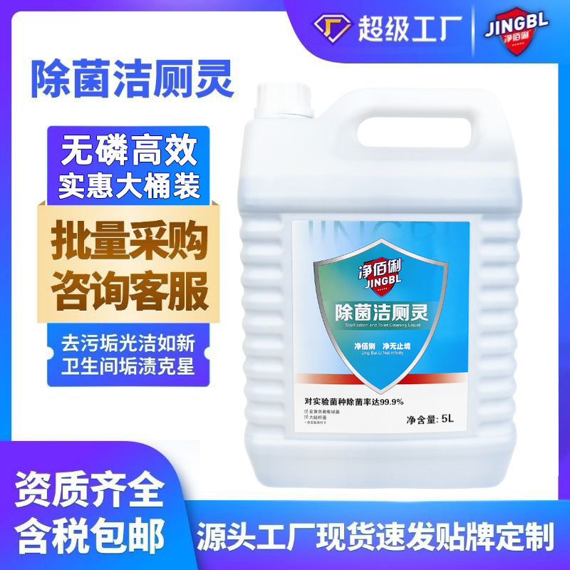 净佰俐高效洁厕剂商用大桶洁厕灵除臭留香马桶清洁剂家用洁厕液