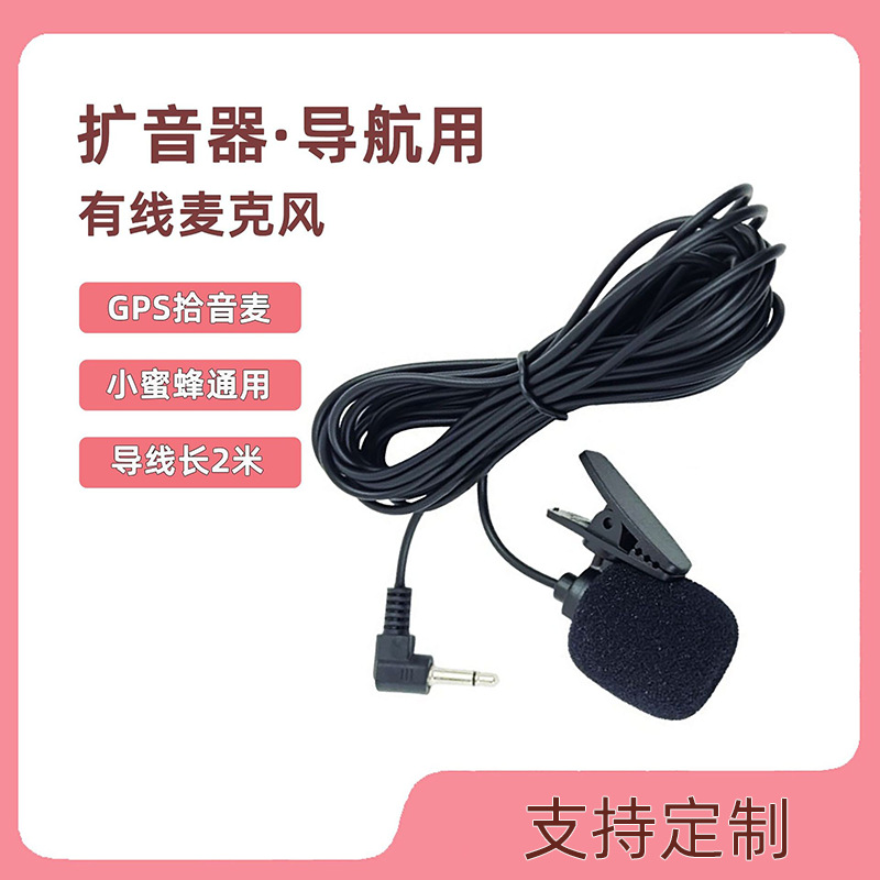 有线领夹麦长2米小蜜蜂扩音器通用话筒乐器发射器用衣领麦克风3咪